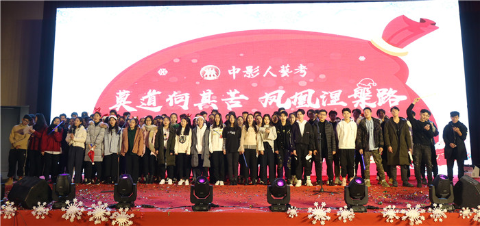 “莫道何其苦，鳳凰涅槃路”——中影人藝考中戲校區雙旦晚會震撼開啟，我們青春不散場！