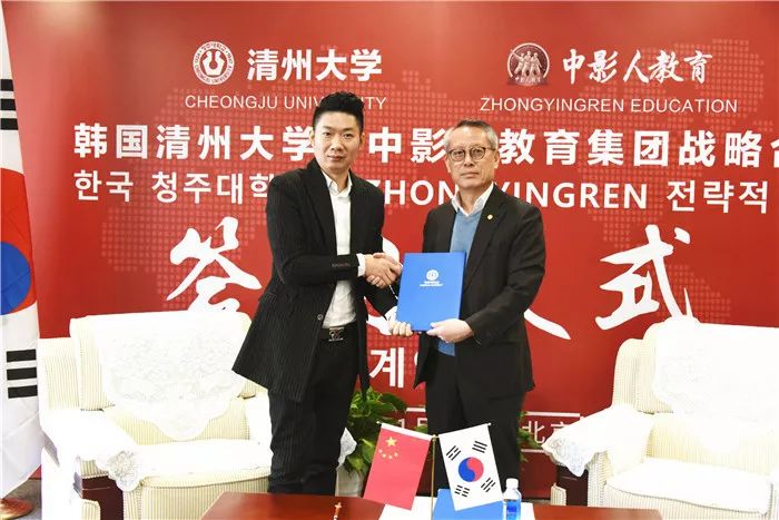 震撼藝考界！韓國清州大學與中影人教育聯合辦學，簽約儀式圓滿成功！